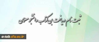 اعلام شیوه ی دریافت بن کتاب