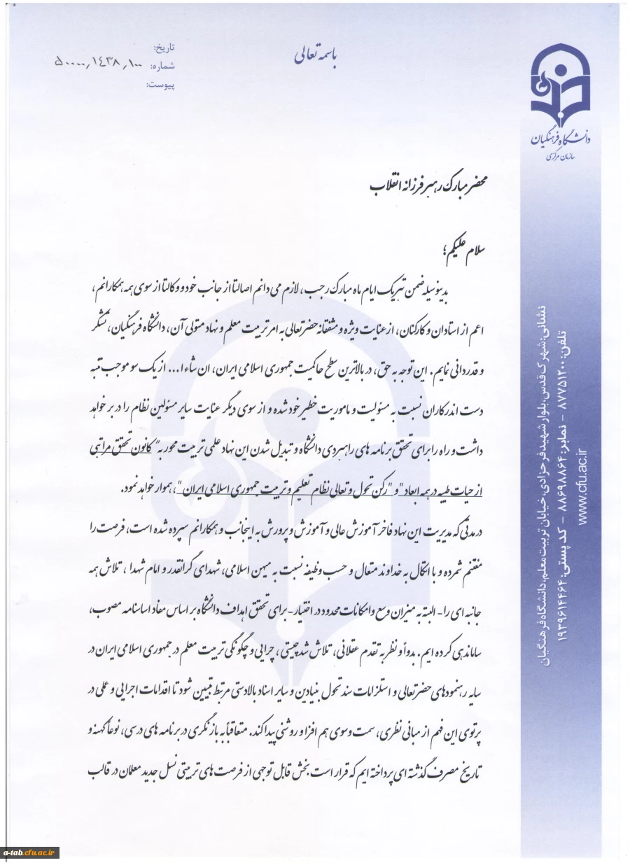 نامه دکتر مهرمحمدی به مقام عظمای ولایت