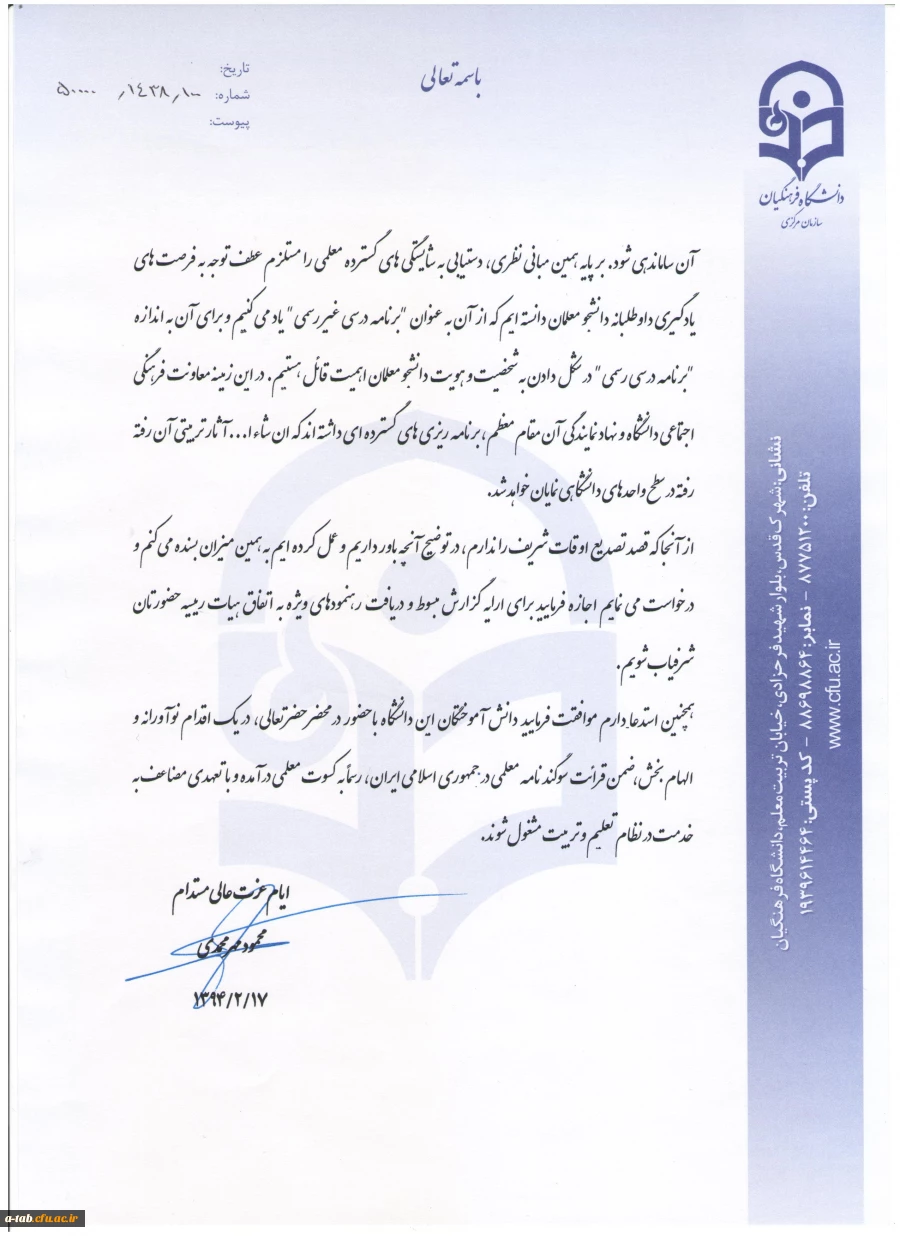 نامه دکتر مهرمحمدی به مقام عظمای ولایت