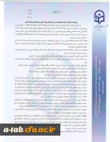 شیوه نامه حمایت از ادامه تحصیل مدرسان، اعضای هیأت علمی و اعضای غیرهیأت علمی