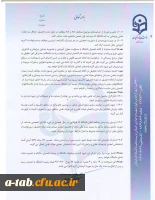 شیوه نامه حمایت از ادامه تحصیل مدرسان، اعضای هیأت علمی و اعضای غیرهیأت علمی