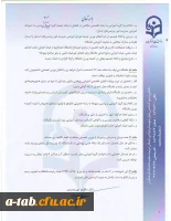 شیوه نامه اعطای بورس تحصیلی به مدرسان و اعضای هیأت علمی