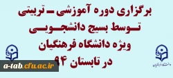 بسیج دانشجویی