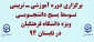قابل توجّه دانشجومعلّمان محترم

برگزاری دوره ی آموزشی ـ تربیتی ویژه دانشگاه فرهنگیان در تابستان 94