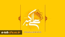 سال روز ولادت حضرت علی اکبر(ع) و روز جوان مبارک باد. 2