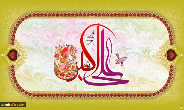 سال روز ولادت حضرت علی اکبر(ع) و روز جوان مبارک باد. 2