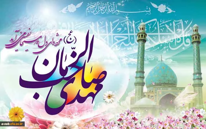 اللهم عجّل لولیک الفرج 2