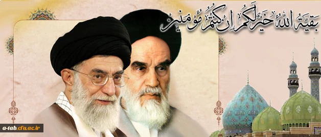 ولایت فقیه ضامن بقا ی ارزش های انقلاب 2