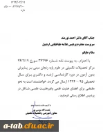 اطلاعیه مرکز تحصیلات تکمیلی در علوم پایه زنجان مبنی بر

پذیرش بدون آزمون در دوره کارشناسی ارشد و دکتری برای سال تحصیلی 95-1394 2