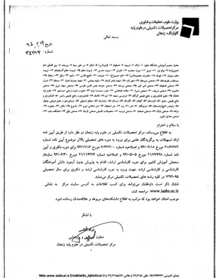 اطلاعیه مرکز تحصیلات تکمیلی در علوم پایه زنجان مبنی بر

پذیرش بدون آزمون در دوره کارشناسی ارشد و دکتری برای سال تحصیلی 95-1394 2