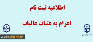 اطلاعیه ثبت نام اعزام به عتبات عالیات