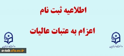 اطلاعیه ثبت نام اعزام به عتبات عالیات