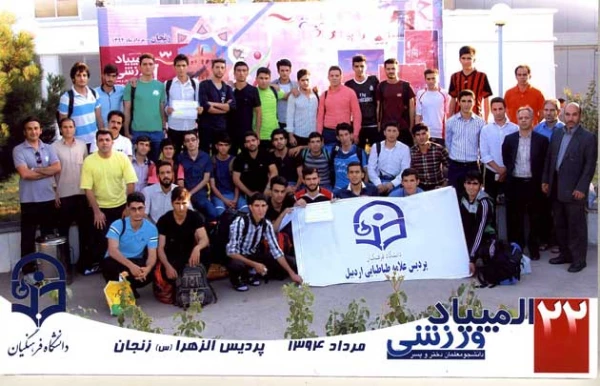 کسب نایب قهرمانی تیم فوتسال پردیس علامه طباطبایی اردبیل در

بیست و دومین دوره المپیاد ورزشی پسران دانشگاه فرهنگیان 2