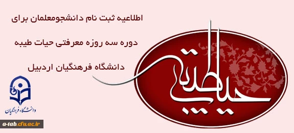 حیات طیبه
