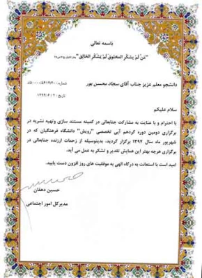 درخشش دانشجویان پردیس علّامه طباطبایی اردبیل در دومین همایش رویش تخصّصی 3