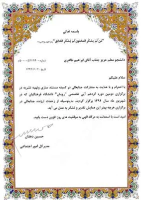 درخشش دانشجویان پردیس علّامه طباطبایی اردبیل در دومین همایش رویش تخصّصی 4