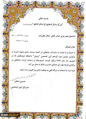 درخشش دانشجویان پردیس علّامه طباطبایی اردبیل در دومین همایش رویش تخصّصی 5