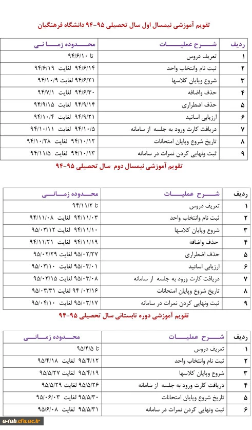 تقویم آموزشی