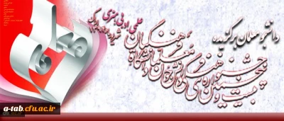 در مرحله کشوری بیست و پنجمین جشنواره فرهنگی دانشجو معلمان دانشگاه فرهنگیان 

کسب رتبه سوم رشته خط تحریری توسط آقای مهدی خداپرست دانشجومعلّم پردیس