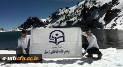 صعود دانشجومعلمان پردیس علامه طباطبایی اردبیل به قله سبلان 2