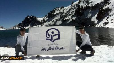 صعود دانشجومعلمان پردیس علامه طباطبایی اردبیل به قله سبلان