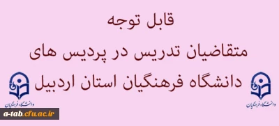 اطلاعیه

قابل توجه متقاضیان تدریس در پردیس های استانی دانشگاه فرهنگیان