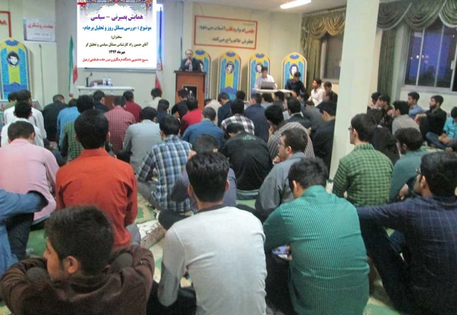 برگزاری همایش بصیرتی- سیاسی بررسی برجام و مسایل روز

با حضور کارشناس تحلیل گر مسائل سیاسی آقای حسین راد 4