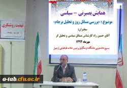 برگزاری همایش بصیرتی- سیاسی بررسی برجام و مسایل روز

با حضور کارشناس تحلیل گر مسائل سیاسی آقای حسین راد 6