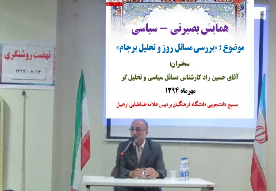 برگزاری همایش بصیرتی- سیاسی بررسی برجام و مسایل روز

با حضور کارشناس تحلیل گر مسائل سیاسی آقای حسین راد 6