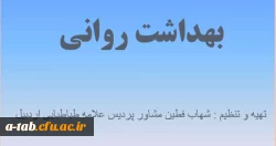 فایل پاورپوینت 

بهداشت روانی 2