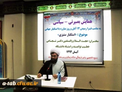 برگزاری همایش بصیرتی- سیاسی با موضوع