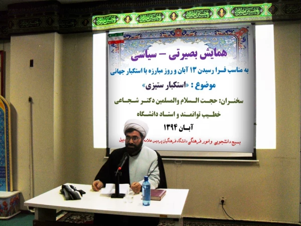 برگزاری همایش بصیرتی- سیاسی با موضوع"استکبار ستیزی"

با حضور حجه السلام والمسلمین  دکتر شـجاعی 2