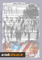 به همت بسیج دانشجویی دانشگاه فرهنگیان اردبیل
چاپ و  انتشار ویژه نامه « مسیر ولایت » به مناسبت فرا رسیدن روز مبارزه با استکبار جهانی و یوم الله 13 آبان 3