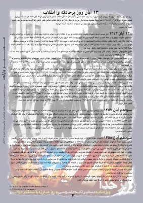 به همت بسیج دانشجویی دانشگاه فرهنگیان اردبیل
چاپ و  انتشار ویژه نامه « مسیر ولایت » به مناسبت فرا رسیدن روز مبارزه با استکبار جهانی و یوم الله 13 آبان 3