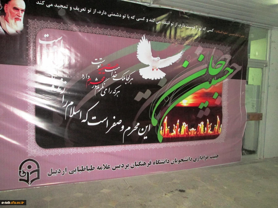 حال و هوای محرم به روایت تصویر در پردیس علامه طباطبایی اردبیل