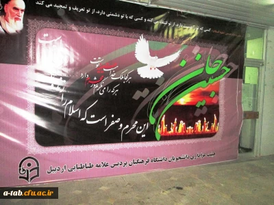 حال و هوای  محرم به روایت تصویر درپردیس علامه طباطبایی اردبیل