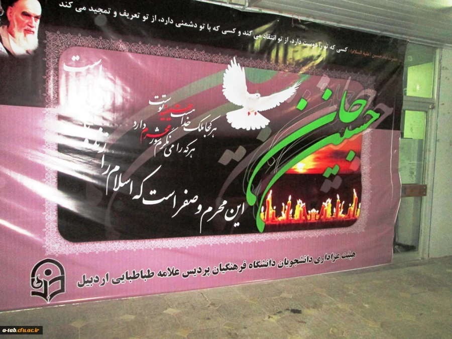 حال و هوای محرم در پردیس علامه طباطبایی اردبیل