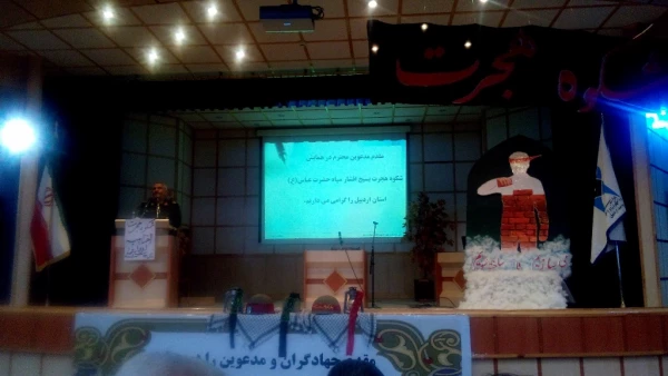 شرکت جهاد گران اردو های جهادی بسیج دانشجویی دانشگاه فرهنگیان اردبیل به همراه مدیّریت محترم امور استانی و رییس دفتر حوزه ی ریاست در همایش شکوه هجرت 3