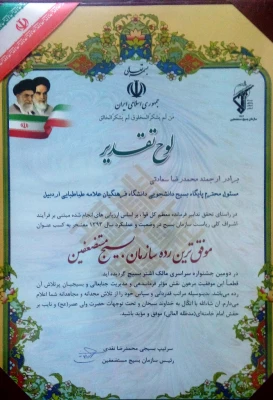 در دومین جشنواره سراسری مالک اشتر صورت گرفت؛

انتخاب پایگاه بسیج دانشجویی دانشگاه فرهنگیان علّامه طباطبایی اردبیل به عنوان "موفق ترین رده ی سازمان بسیج مستضعفین " 2