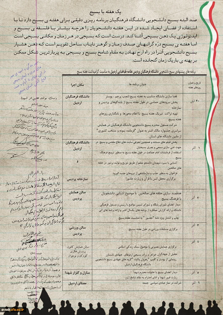 چاپ و  انتشار ویژه نامه ی« حضــور » به مناسبت فرا رسیدن روز هفته بسیج

مسئول بسیج دانشجویی دانشگاه فرهنگیان اردبیل  از انتشار ویژه نامه « حضور » به مناسبت فرارسیدن هفته ی بسیج خبر داد. 3