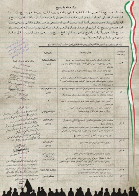 چاپ و  انتشار ویژه نامه ی« حضــور » به مناسبت فرا رسیدن روز هفته بسیج

مسئول بسیج دانشجویی دانشگاه فرهنگیان اردبیل  از انتشار ویژه نامه « حضور » به مناسبت فرارسیدن هفته ی بسیج خبر داد. 6
