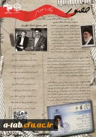 چاپ و  انتشار ویژه نامه ی« حضــور » به مناسبت فرا رسیدن روز هفته بسیج

مسئول بسیج دانشجویی دانشگاه فرهنگیان اردبیل  از انتشار ویژه نامه « حضور » به مناسبت فرارسیدن هفته ی بسیج خبر داد. 5