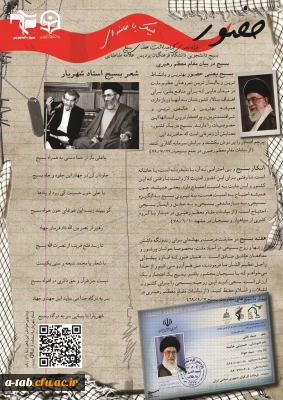 چاپ و  انتشار ویژه نامه ی« حضــور » به مناسبت فرا رسیدن روز هفته بسیج

مسئول بسیج دانشجویی دانشگاه فرهنگیان اردبیل  از انتشار ویژه نامه « حضور » به مناسبت فرارسیدن هفته ی بسیج خبر داد.