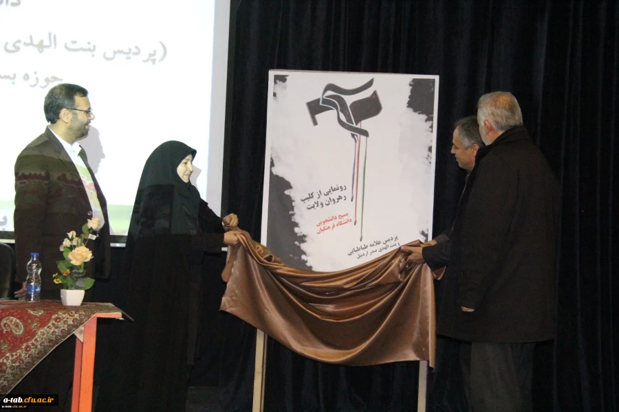 بسیج دانشجویی دانشگاه فرهنگیان اردبیل؛

از پوستر و کلیپ "رهروان ولایت" اردوی های جهادی تابستان 94 ، اثری از بسیج دانشجویی دانشگاه فرهنگیان اردبیل در سالن کانون پرورش فکری کودکان و نوجوانان اردبیل رونمایی شد . 2