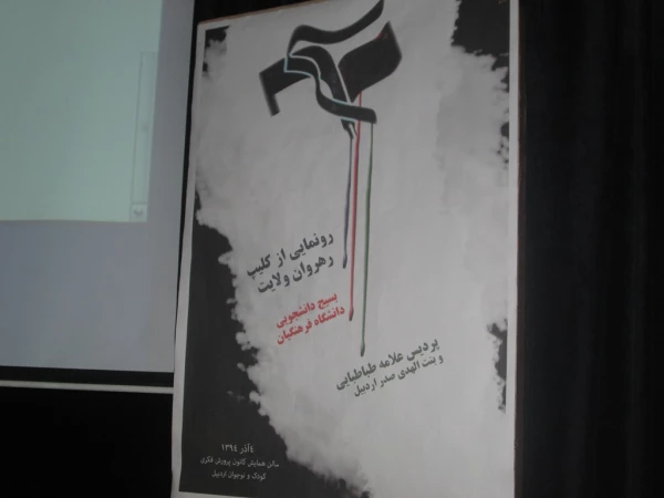 بسیج دانشجویی دانشگاه فرهنگیان اردبیل؛

از پوستر و کلیپ "رهروان ولایت" اردوی های جهادی تابستان 94 ، اثری از بسیج دانشجویی دانشگاه فرهنگیان اردبیل در سالن کانون پرورش فکری کودکان و نوجوانان اردبیل رونمایی شد . 5