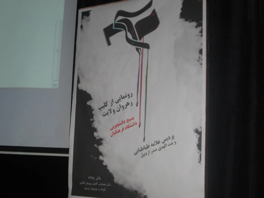 بسیج دانشجویی دانشگاه فرهنگیان اردبیل؛

از پوستر و کلیپ "رهروان ولایت" اردوی های جهادی تابستان 94 ، اثری از بسیج دانشجویی دانشگاه فرهنگیان اردبیل در سالن کانون پرورش فکری کودکان و نوجوانان اردبیل رونمایی شد . 5