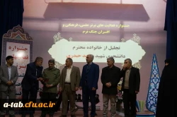 مراسم اختتامیه ی جشنواره ی فعّالیّت های برتر علمی، فرهنگی و افسران جنگ نرم دانشگاه های استان با افتخارآفرینی دانشجو معلمان دانشگاه فرهنگیان اردبیل برگزار شد. 4