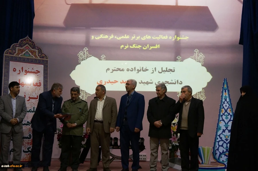 مراسم اختتامیه ی جشنواره ی فعّالیّت های برتر علمی، فرهنگی و افسران جنگ نرم دانشگاه های استان با افتخارآفرینی دانشجو معلمان دانشگاه فرهنگیان اردبیل برگزار شد. 4