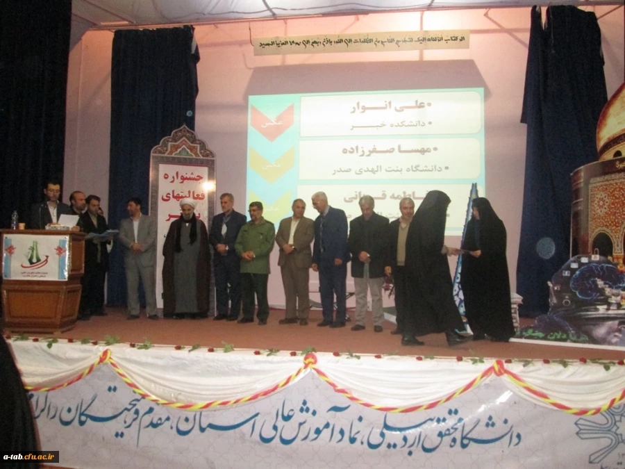 مراسم اختتامیه ی جشنواره ی فعّالیّت های برتر علمی، فرهنگی و افسران جنگ نرم دانشگاه های استان با افتخارآفرینی دانشجو معلمان دانشگاه فرهنگیان اردبیل برگزار شد. 7