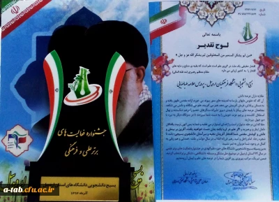 انتخاب پایگاه بسیج دانشجویی دانشگاه فرهنگیان علّامه طباطبایی اردبیل به عنوان« تشکّل برتر فعالیت های علمی دانشگاه های استان اردبیل »